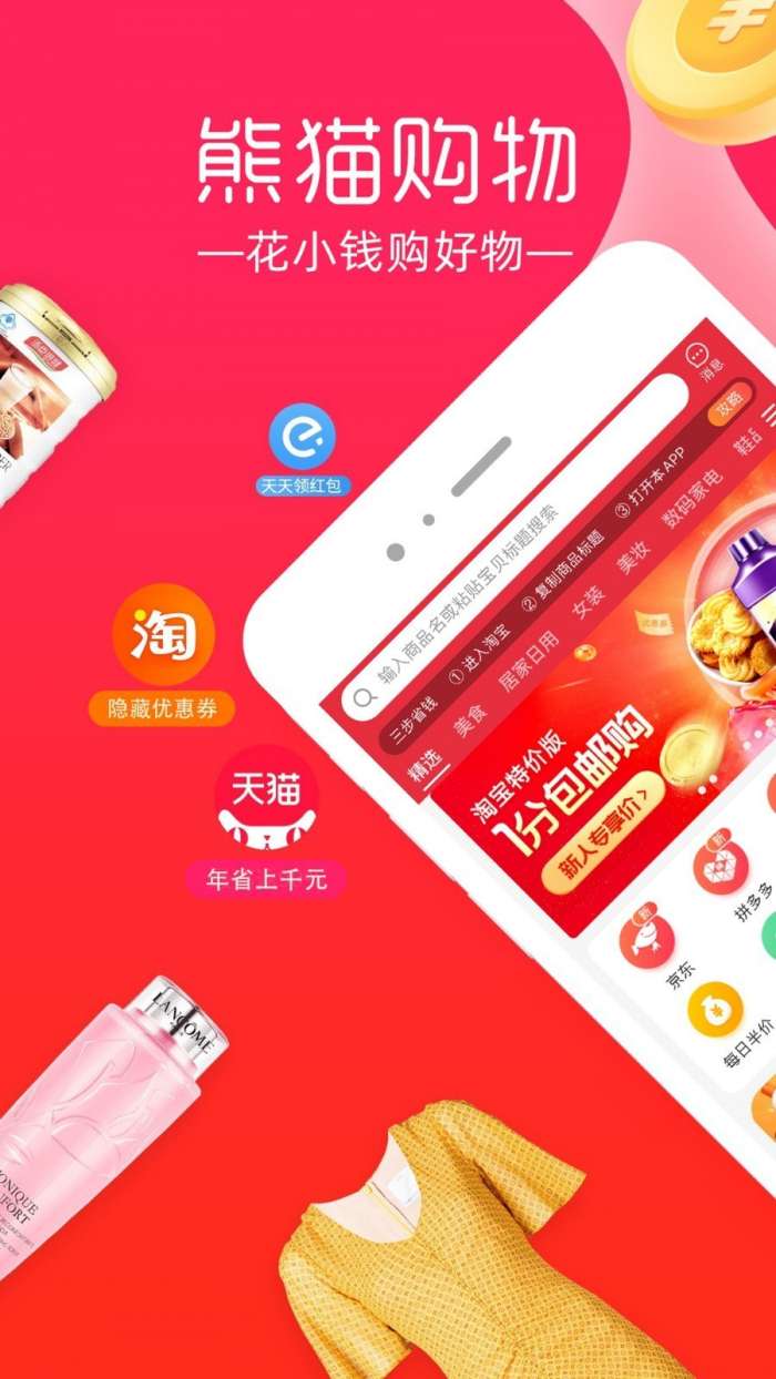 熊猫购物省钱图3