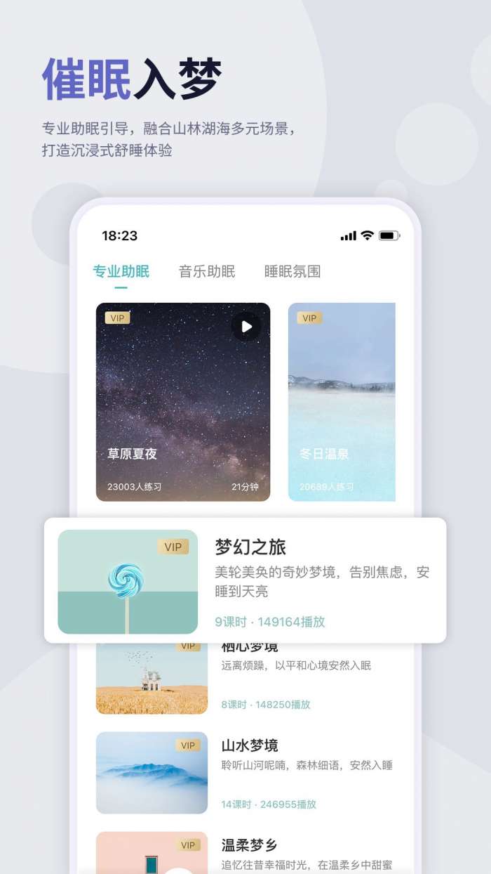 涟漪睡眠安卓版图1