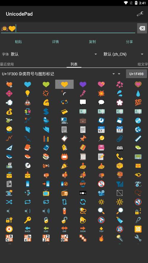 UnicodePad字符集手机版图3
