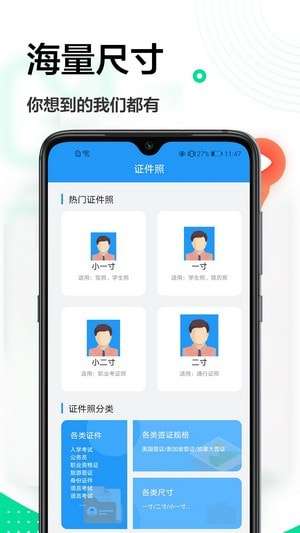 一寸照换底最新版图1