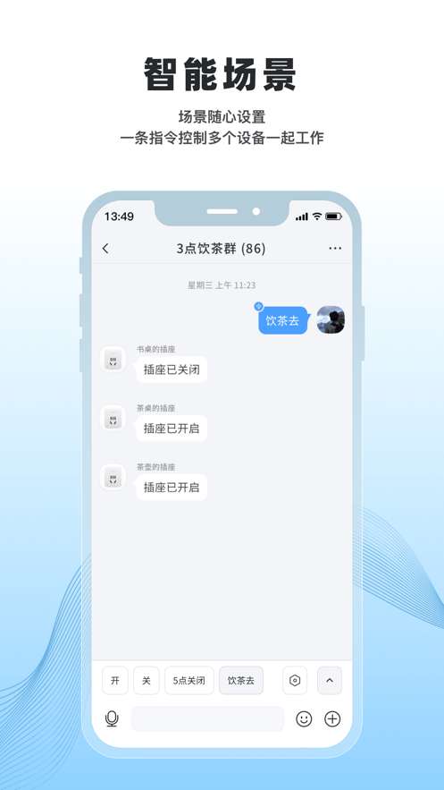 冒泡物联安卓版图4