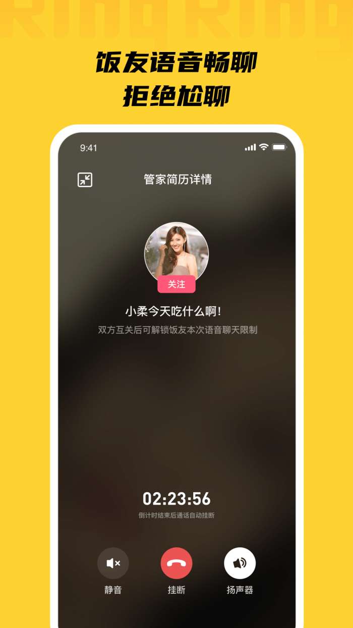 Ring饭友交友图2