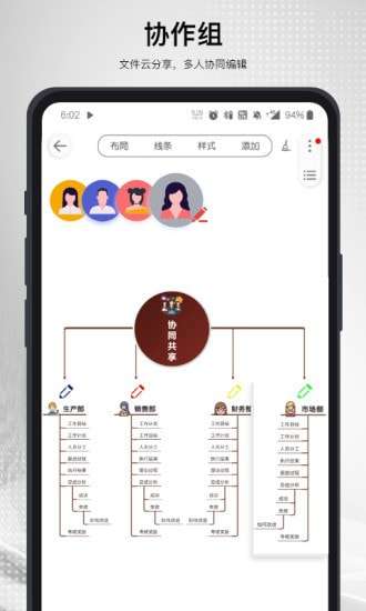 Mind思维导图安卓版图5