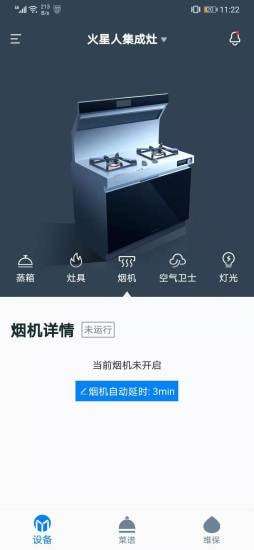 火星人智慧厨房图4