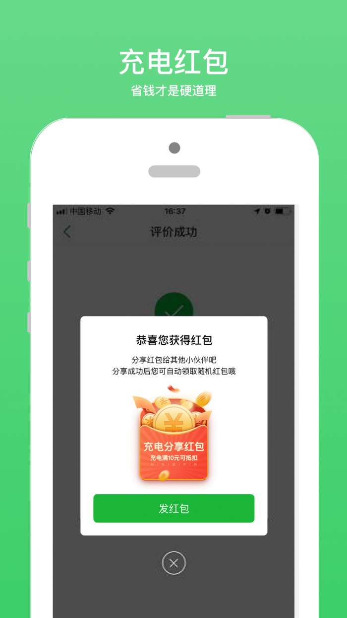 充电桩官方版图1