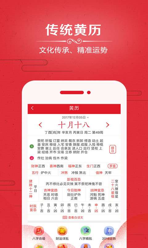 中华日历万年历安卓版图4