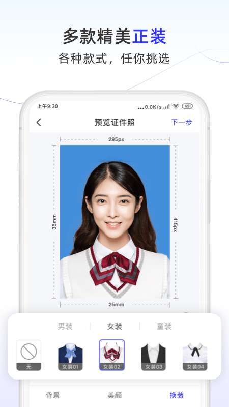 照片换底色大师最新版图5