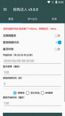 京东自动抢购秒杀软件图1