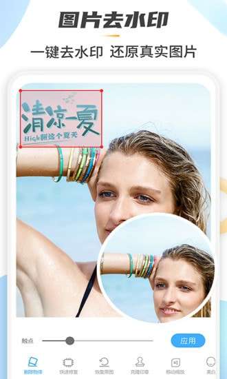 Retouch一键去水印P图免费版图1