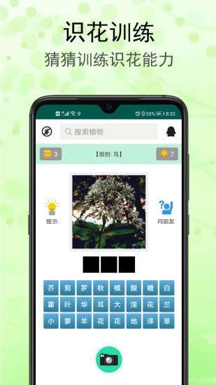 识花草软件图2