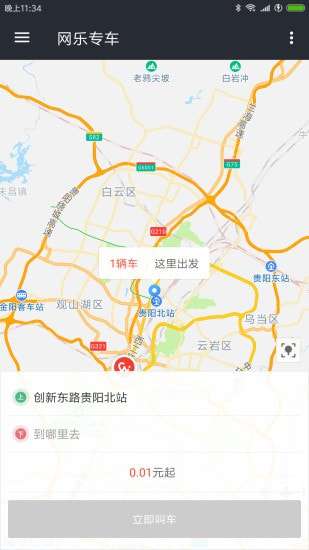 网乐专车图1