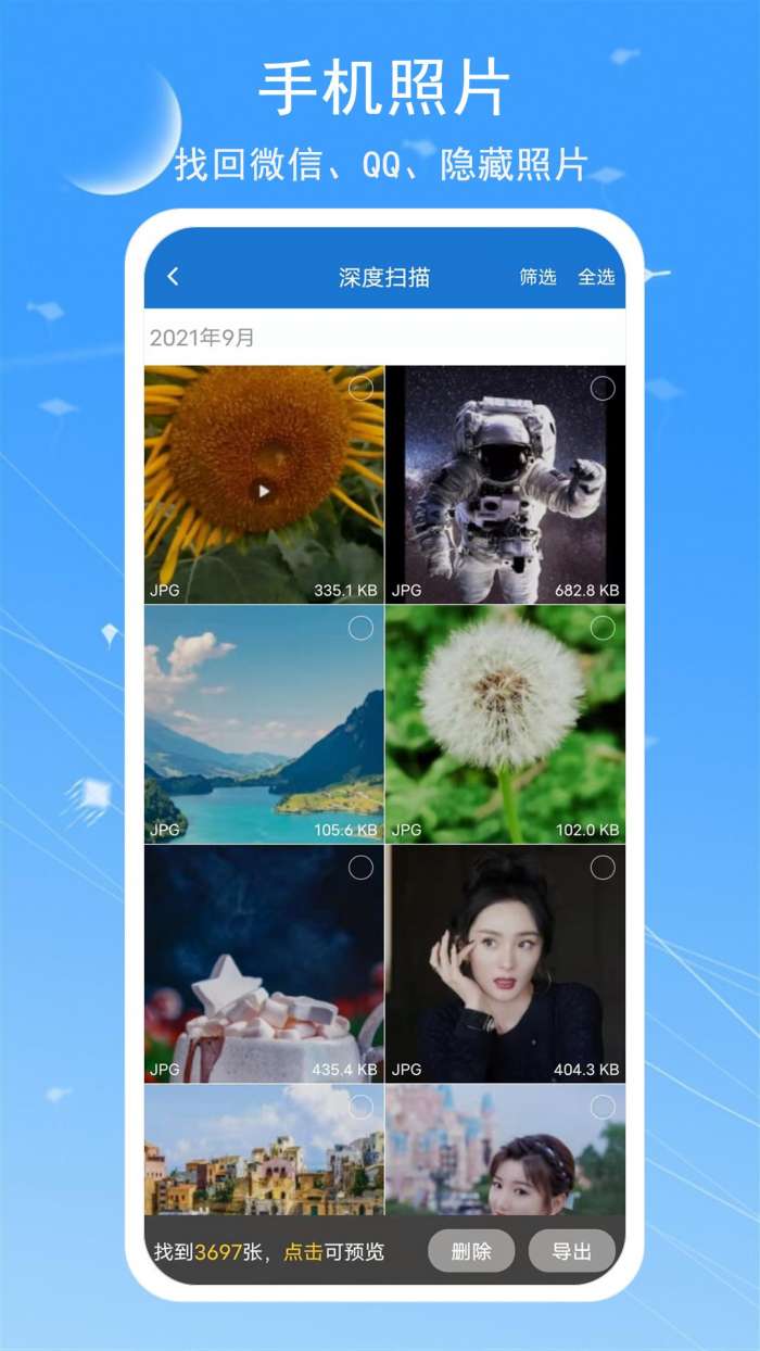 视频照片恢复宝软件手机版图2