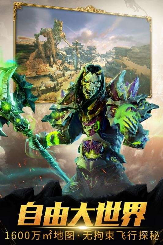 魔龙世界手游图3