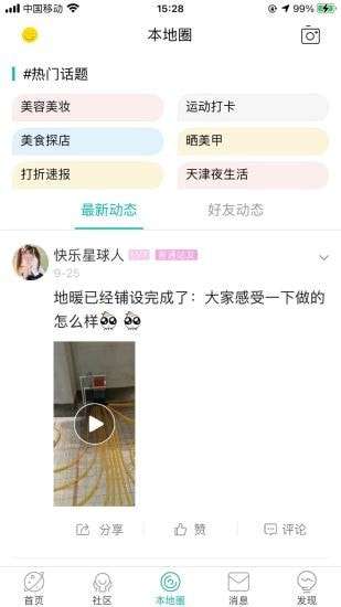 百丽吧最新版图3