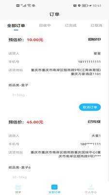 快乐回收安卓版图1