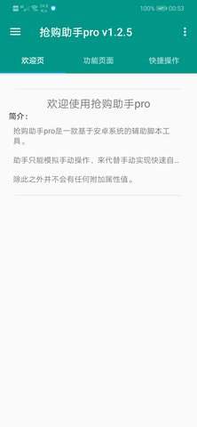 抖音一键抢拍神器图1