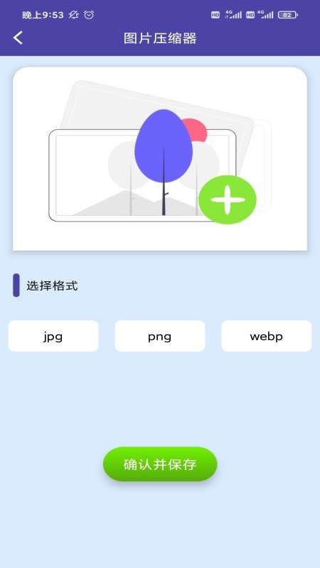 图片压缩器图5