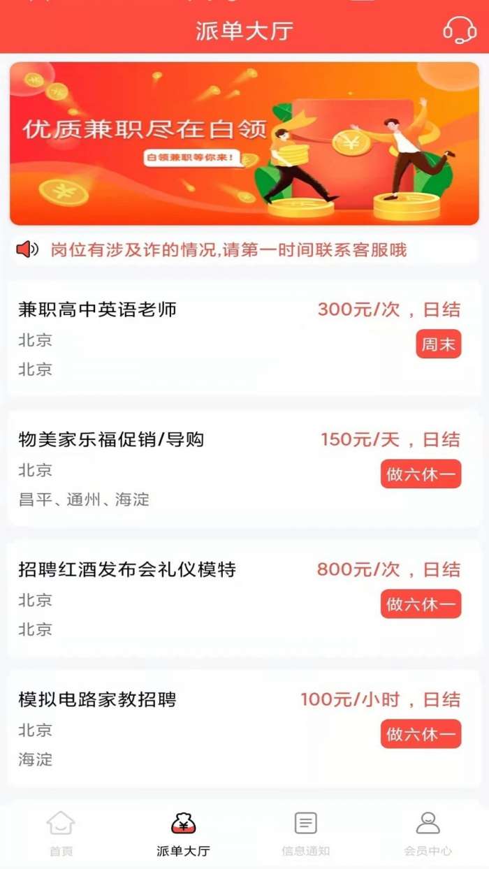 聚创兼职最新版图1