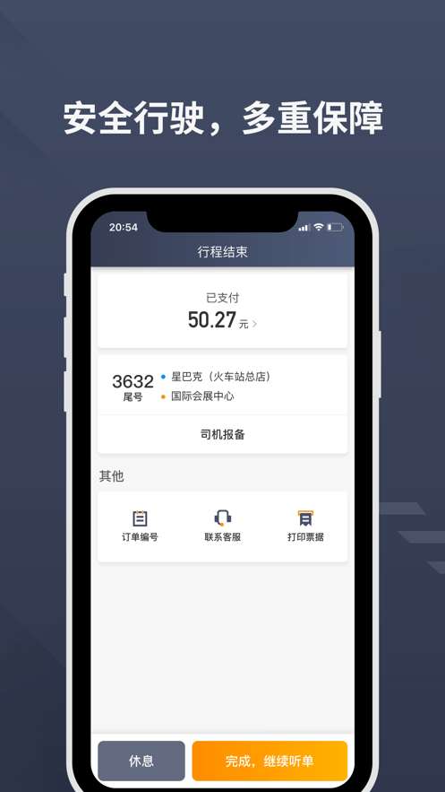 高德免拥联盟最新版图3