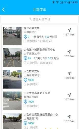 太仓智慧停车图3