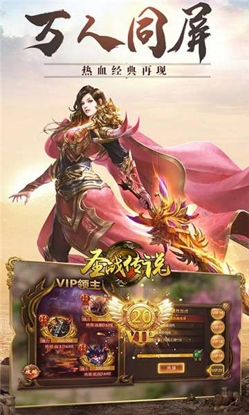 圣战传说手游图2