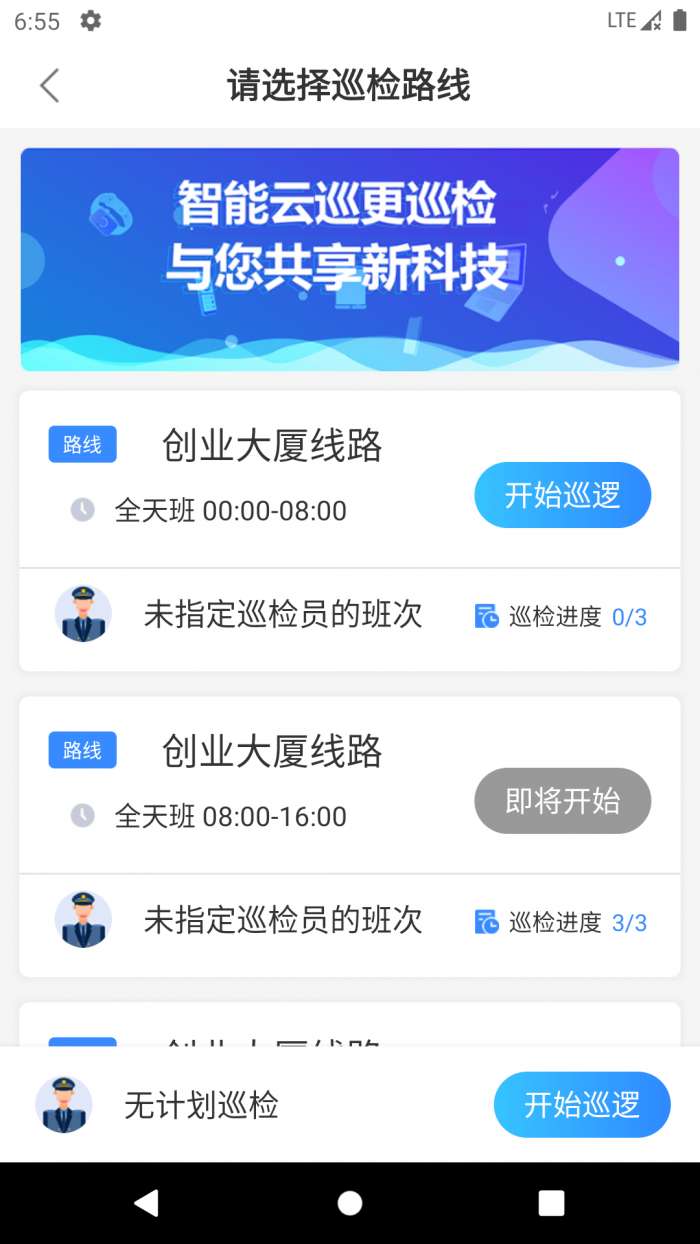 智能云巡更图2