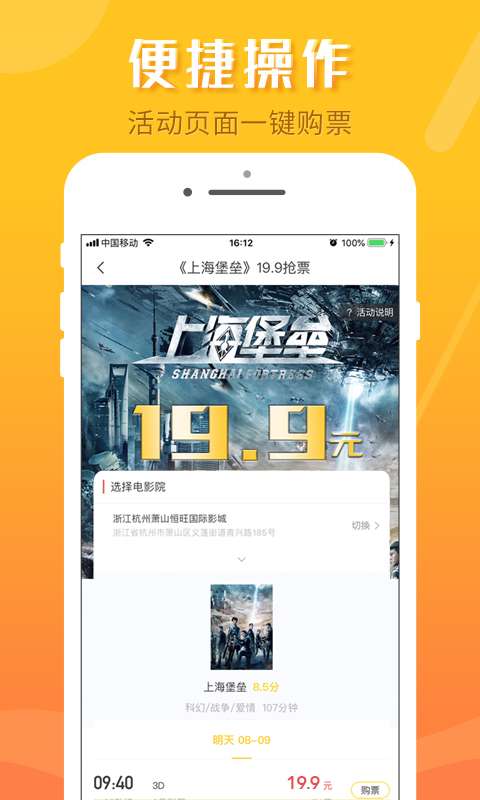 票时代安卓版图3