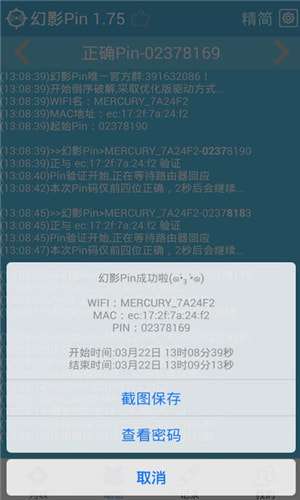 幻影pin最新版本2021图1