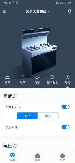 火星人智慧厨房图1