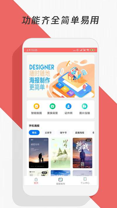 制作海报图1