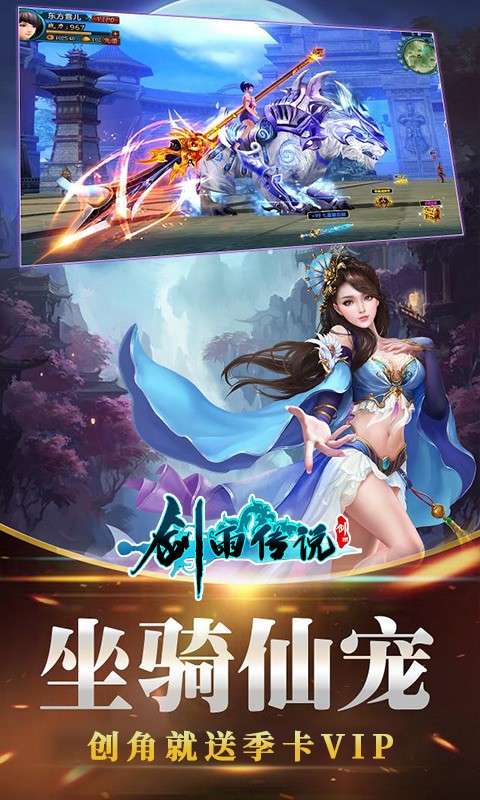 剑雨传说手游图5