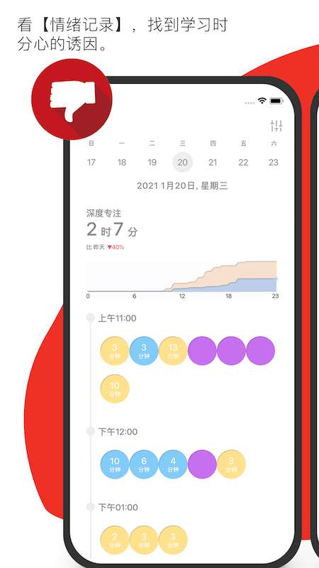 FOCI专注者安卓版图2