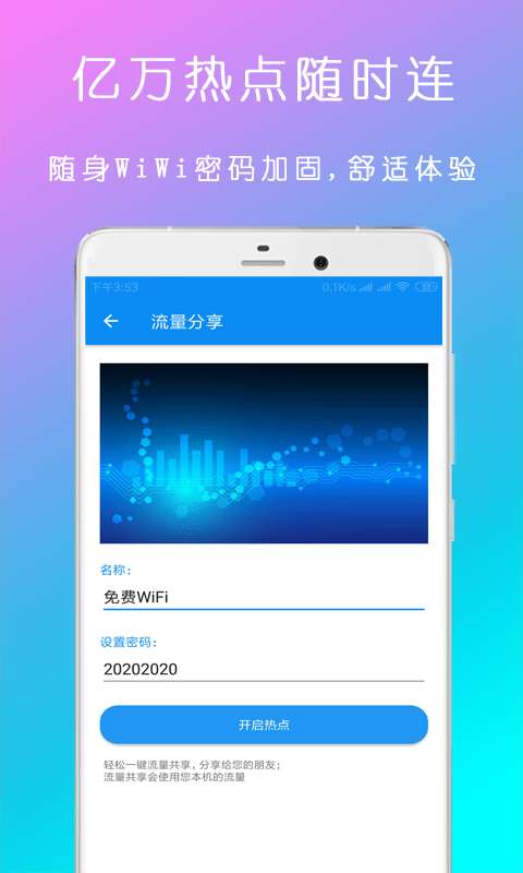 WiFi钥匙密码查看器软件最新版图3