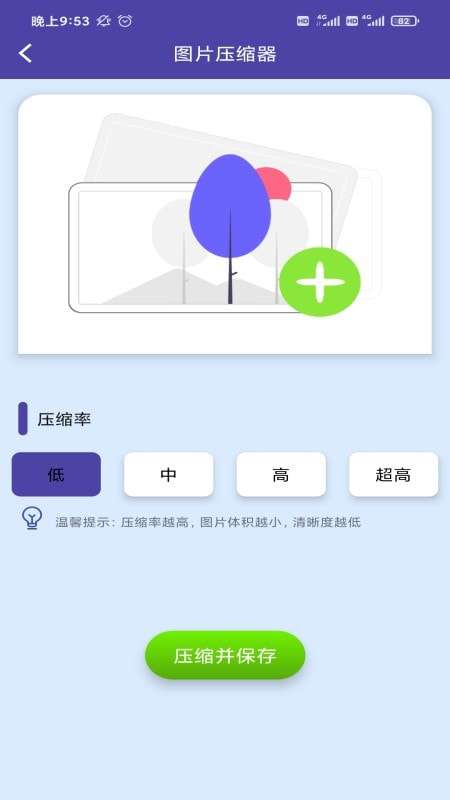 图片压缩器图2