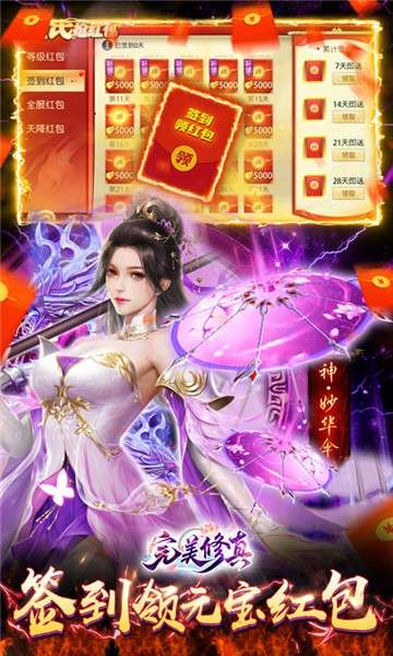 完美修真图4