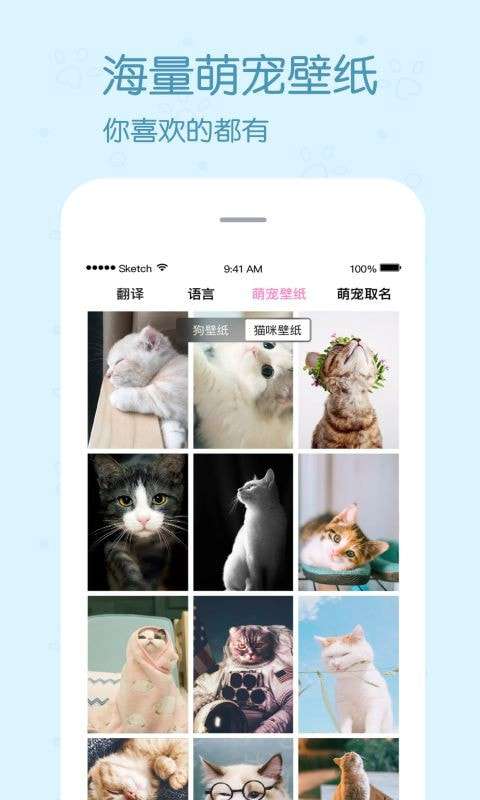 逗逗宠物翻译器免费版图4
