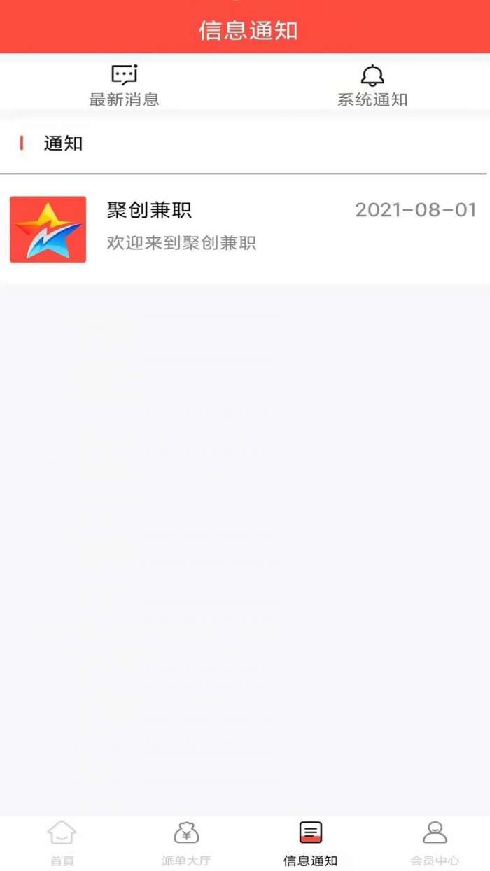 聚创兼职最新版图3