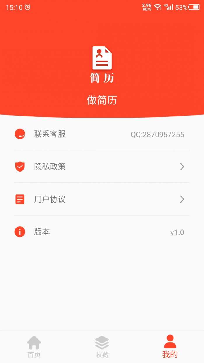 做简历安卓版图4