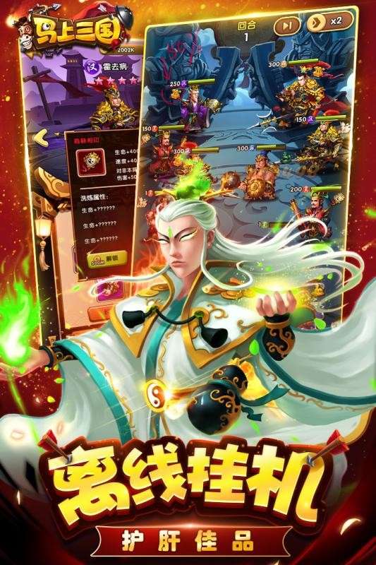 马上三国图2