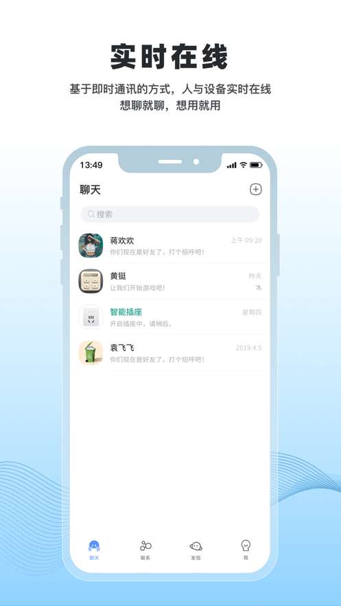 冒泡物联安卓版图2
