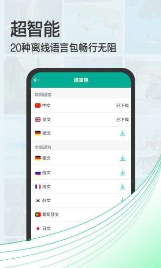 拍照翻译宝软件图4