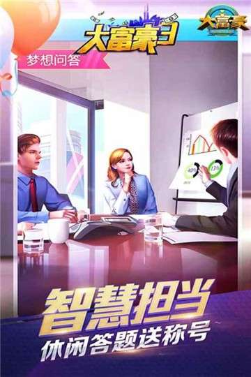 大富豪3图5