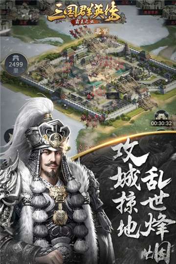 三国群英传霸王之业图5