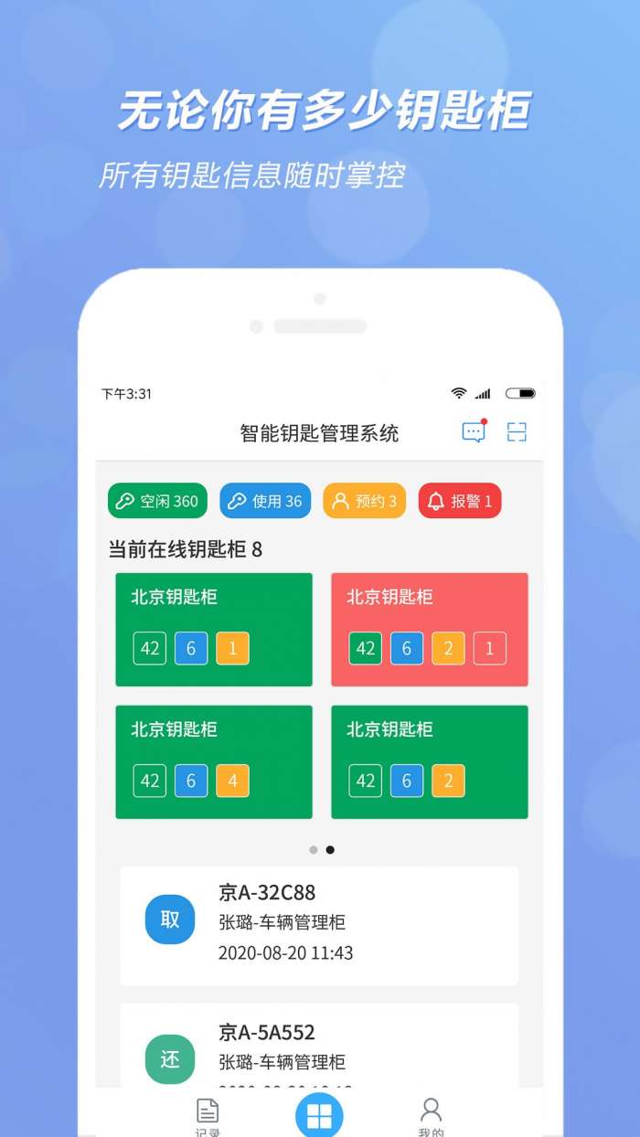 智能钥匙柜图1
