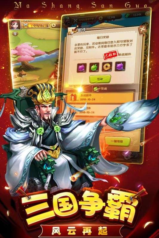 马上三国图3
