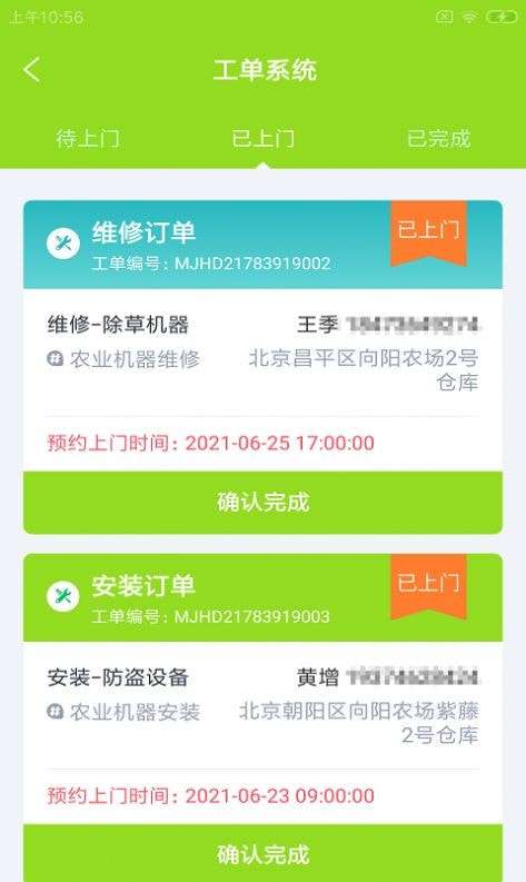 佰利农e维安卓版图3