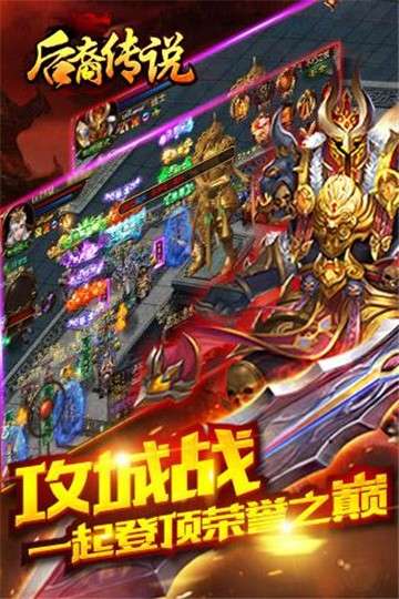 后裔传说图1