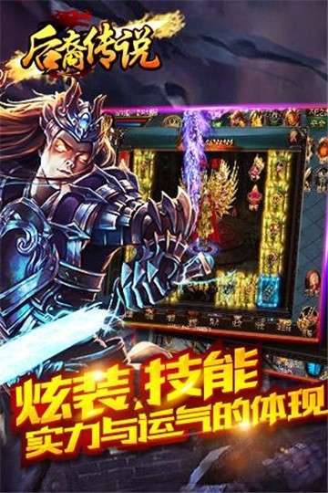 后裔传说图5