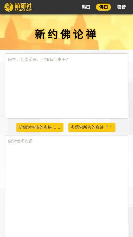 新佛曰翻译安卓版图3