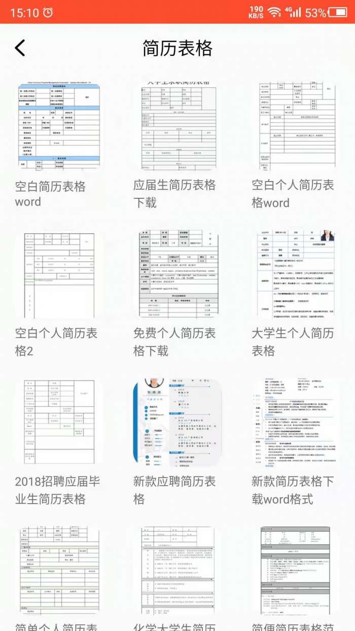 做简历吧图3